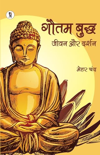 Gautam Buddh Jeevan aur Darshan
