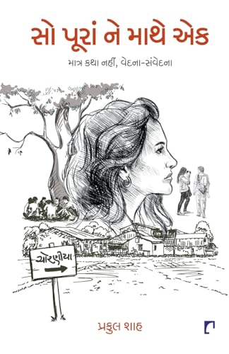 SO PURAN NE MATHE EK (Novel)