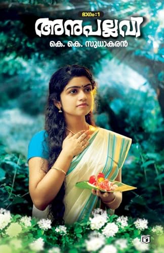 Anupallavi Part - 1