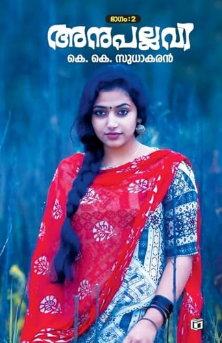 Anupallavi Part - 2