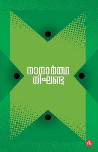 Nanartha Nikhandu