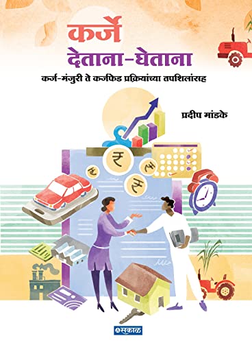 Karje Detana Ghetana