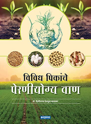 Vividh Pikanche Perniyogya Waan