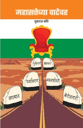 Mahasattechya Watewar