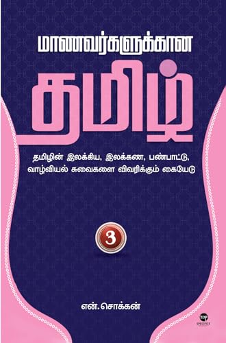 MAANAVARKALUKKAANA TAMIL - PART 3
