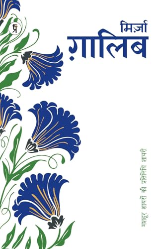 Mashhoor Shayaron kee Pratinidhi Shayari Mirza Ghalib