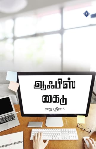 ஆஃபிஸ் கைடு | Office Guide