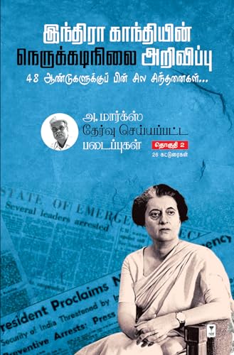 A MARX THERVU SEIYAPPATTA PADAIPUGAL PART 2