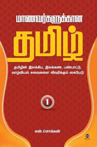 MAANAVARKALUKKAANA TAMIL - PART 1