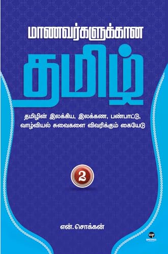 MAANAVARKALUKKAANA TAMIL - PART 2