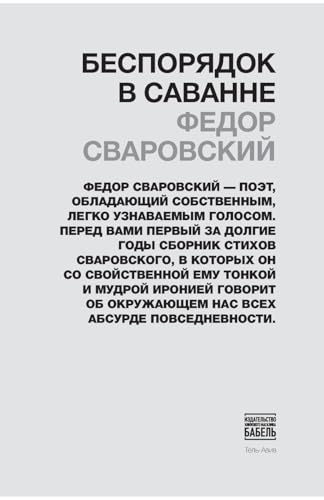 Besporjadok v savanne