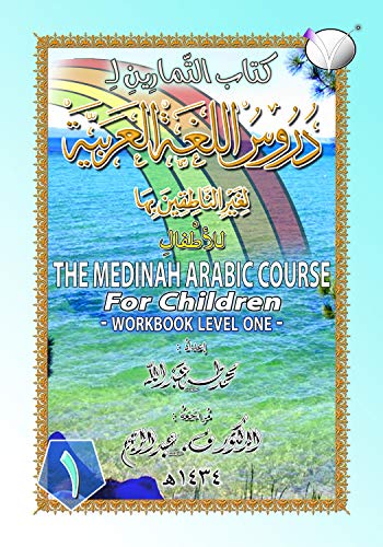 THE MEDINAH (MADINAH) ARABIC COURSE FOR CHILDREN