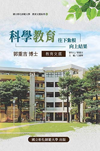 SCIENCE EDUCATION