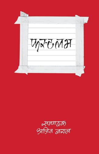 First Love (फस्ट लभ)