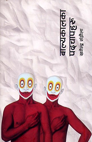 Balyakalka Padchapharu (बाल्यकालका पदचापहरू)