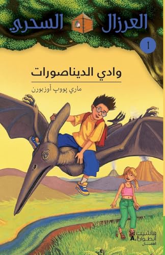 وادي الديناصورات - 1-Wadi 'al Dinasourat - 1