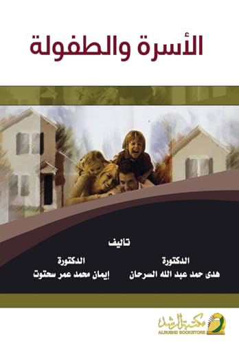الاسرة والطفولة - Family and childhood