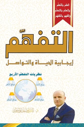 التفهّم - Realization