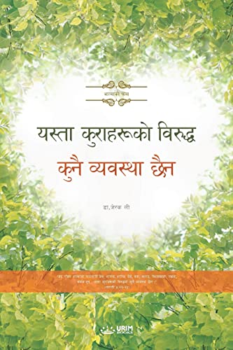 Against Such Things There Is No Law(Nepali Edition)