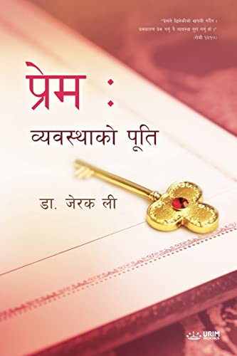Fulfillment of the Law (Nepali Edition)
