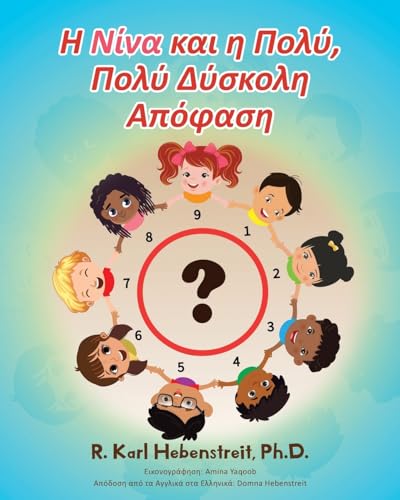 H Νίνα και η Πολύ, Πολύ Δύσκολη Απόφαση (Nina and the Really, Really Tough Decision - GR)