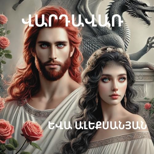 Վարդավառ