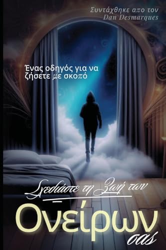 Design Your Dream Life / Σχεδιάστε τη ζωή των ονείρων σας