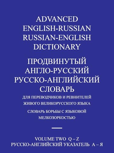 ADVANCED ENGLISH-RUSSIAN/RUSSIAN-ENGLISH DICTIONARY  VOLUME TWO