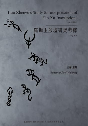 羅振玉殷墟書契考釋Luo Zhenyu's Study & Interpretation of Yin Xu Inscriptions (Yin, Volumes I, II, III) - 1914 Edition