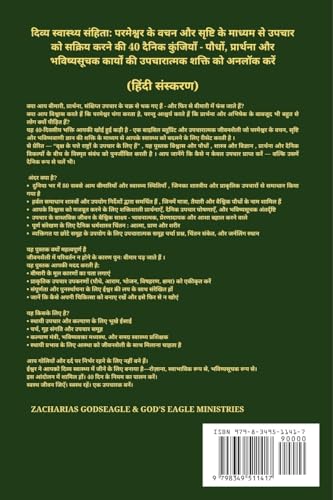 DIVINE HEALTH CODE - 40 Daily Keys to Activate Healing Through God's Word and Creation - (हिंदी संस्करण)