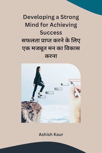 Developing a Strong Mind for Achieving Success