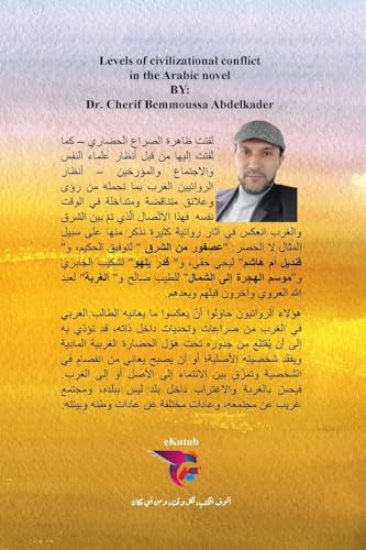Civilizational conflict in the Arabic novel - مستويات الصراع الحضاري في الرواية العربية