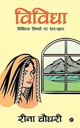 Vividha: Attack on several social issues