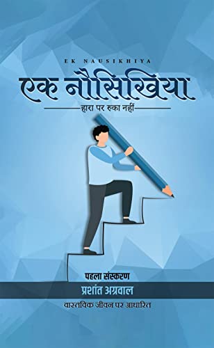 Ek Nausikhiya