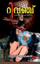 Revenge Malayalam crime thriller suspense novel / ??????? ?????? ????? ???????? ????????? ????