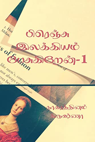 I talk about French literature / பிரெஞ்சு இலக்கியம் பேசுகிறேன் - 1