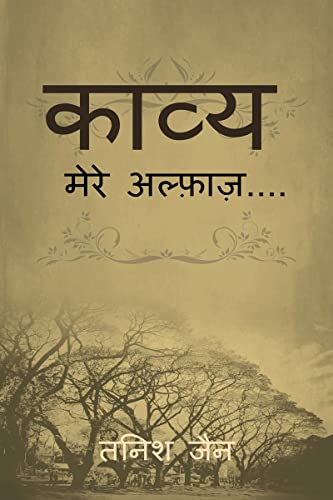 Poetry / काव्य
