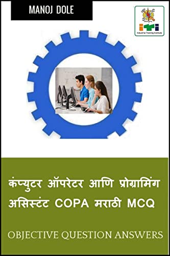 Computer Operator & Programming Assistant COPA Marathi MCQ / कंप्युटर ऑपरेटर आणि प्रोग्रामिंग असिस्टंट COPA मराठी MCQ