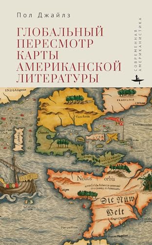 The Global Remapping of American Literature