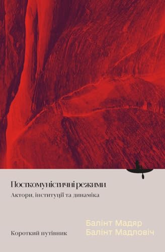 A Concise Field Guide to Post-Communist Regimes