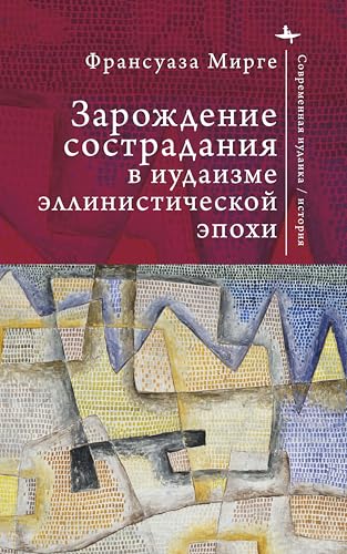An Early History of Compassion