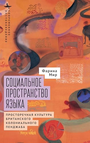 The Social Space of Language