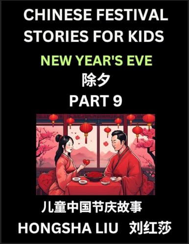 Chinese Festival Stories for Kids (Part 9) - New Year's Eve, Learn Mandarin Chinese Language, Culture, History with Folk Tales Based on China's Traditional Festivals, Easy Lessons for Beginners, Children, Teen, Young and Adults, HSK All Levels, Simplified