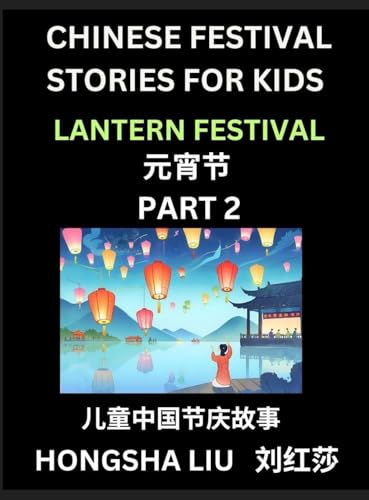 Chinese Festival Stories for Kids (Part 2) - Lantern Festival, Learn Mandarin Chinese Language, Culture, History with Folk Tales Based on China's Traditional Festivals, Easy Lessons for Beginners, Children, Teen, Young and Adults, HSK All Levels, Simplifi