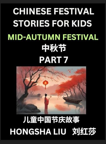 Chinese Festival Stories for Kids (Part 7) - Mid-Autumn Festival, Learn Mandarin Chinese Language, Culture, History with Folk Tales Based on China's Traditional Festivals, Easy Lessons for Beginners, Children, Teen, Young and Adults, HSK All Levels, Simpl