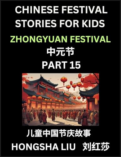 Chinese Festival Stories for Kids (Part 15) - Zhongyuan Festival, Learn Mandarin Chinese Language, Culture, History with Folk Tales Based on China's Traditional Festivals, Easy Lessons for Beginners, Children, Teen, Young and Adults, HSK All Levels, Simpl