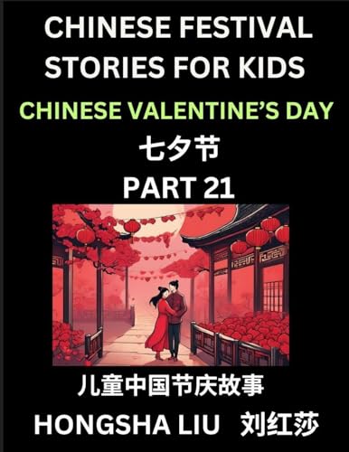 Chinese Festival Stories for Kids (Part 21) - Qixi Festival, Learn Mandarin Chinese Language, Culture, History with Folk Tales Based on China's Traditional Festivals, Easy Lessons for Beginners, Children, Teen, Young and Adults, HSK All Levels, Simplified