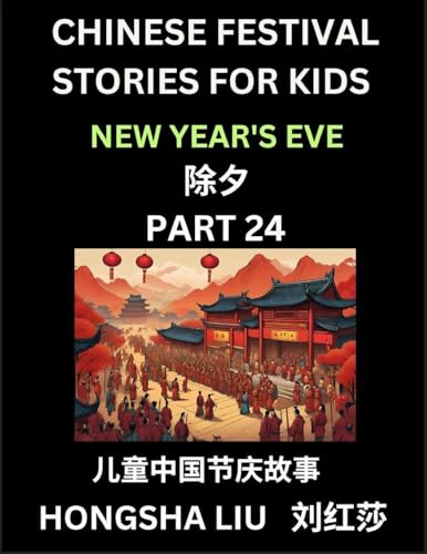 Chinese Festival Stories for Kids (Part 24) - New Year's Eve, Learn Mandarin Chinese Language, Culture, History with Folk Tales Based on China's Traditional Festivals, Easy Lessons for Beginners, Children, Teen, Young and Adults, HSK All Levels, Simplifie