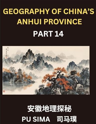 Geography of China's Anhui Province (Part 14)- Develop a high degree of expertise in Mandarin Chinese, including in-depth knowledge of Chinese characters, pinyin notations, and English equivalents, uniquely designed for understanding Anhui's address speci