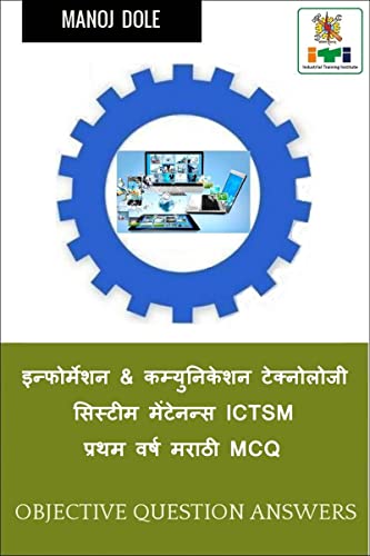 Information & Communication Technology System Maintenance  ICTSM  First Year Marathi MCQ / इन्फोर्मेशन & कम्युनिकेशन टेक्नोलोजी सिस्टीम मेंटेनन्स ICTSM प्रथम वर्ष मराठी MCQ